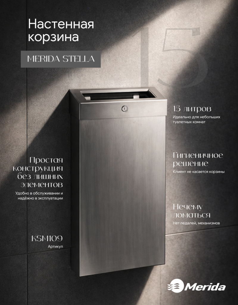 Настенная корзина MERIDA STELLA